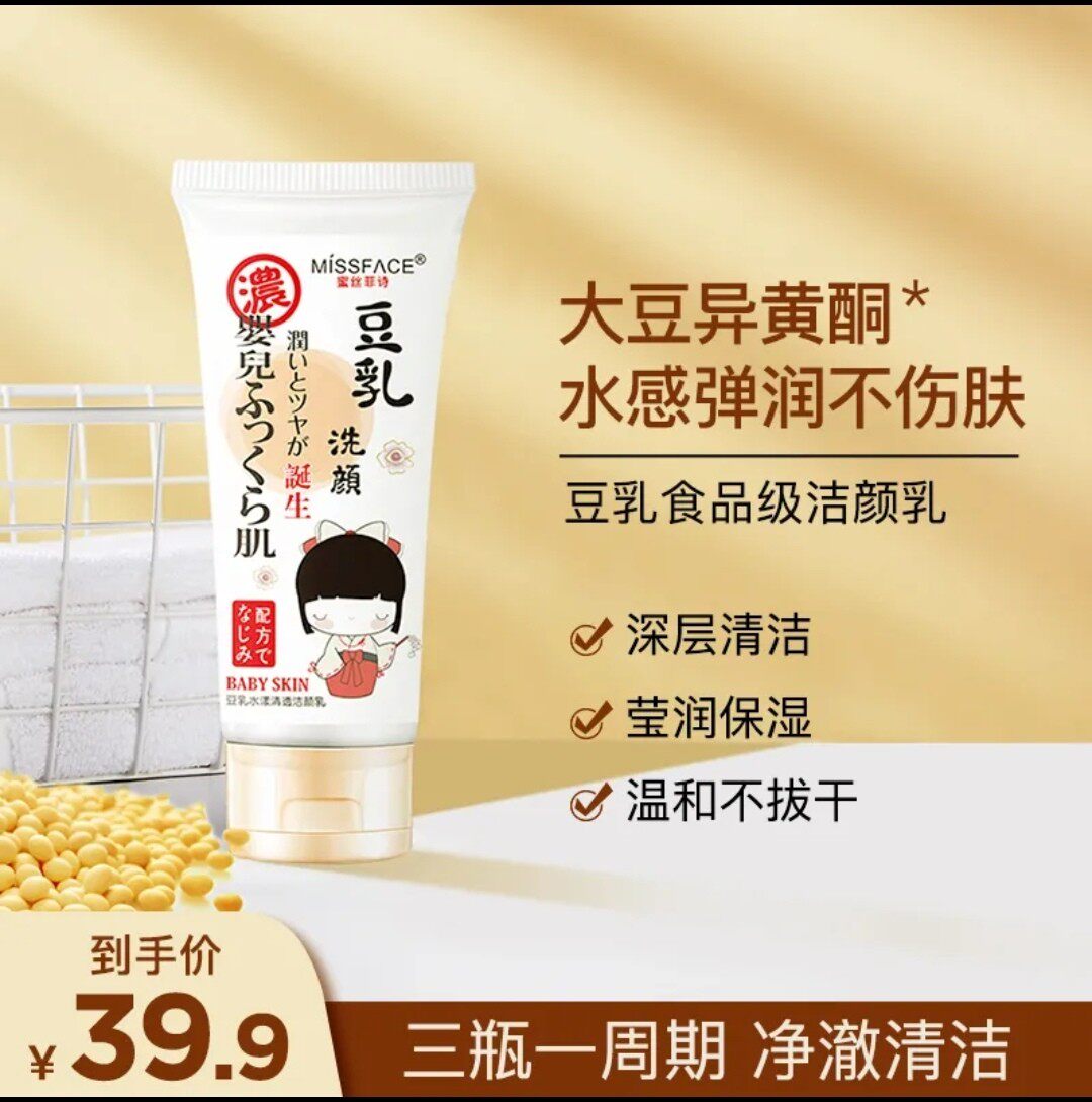 Douyin with the same soy milk water ripple clear cleansing milk honey silk Feishi missface cleansing milk moisturizing and mild