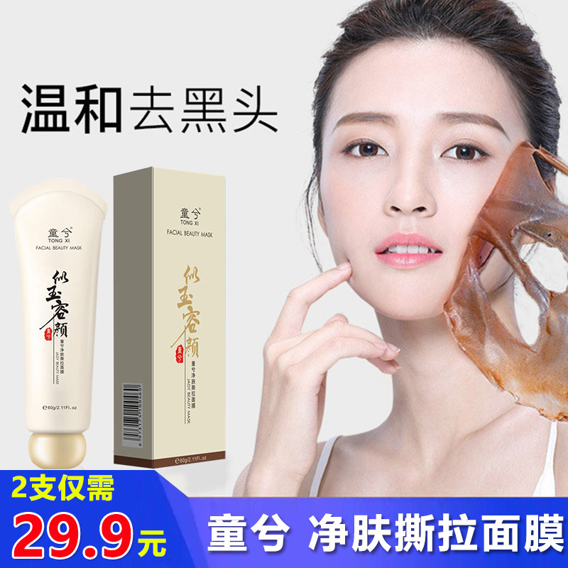 (29 9 yuan for 2 pieces) Luanxi Tongxi Purifying Peeling Mask Cleans Pores and Clears the Skin Mugeng Department Store