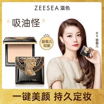 Min Hui beauty star same ZEESEA color clear silk powder cake make-up powder loose powder waterproof and sweat-proof concealer