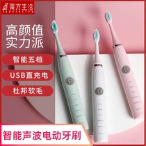 Southern Life (selected good) ultrasonic rechargeable electric toothbrush adult waterproof soft hair men and women