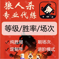 Pocket werewolf kill brush level experience on behalf of training White Wolf simple winning rate all wins and defeat crown number 30