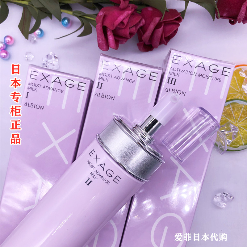 Japan's native ALBION EXAGE moisturizing moisturizing brightening penetration lotion pink 123 200g