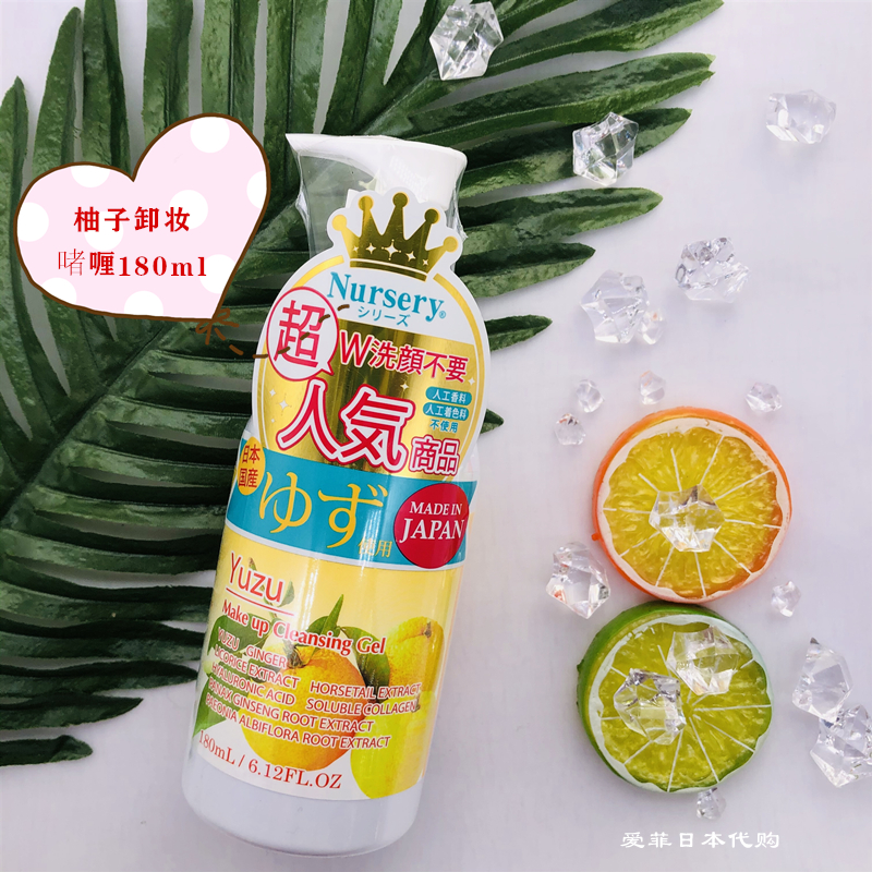 Japanese native Nursery Nasri pomelo makeup remover milk remover gel 180ml gentle and refreshing sensitive skin