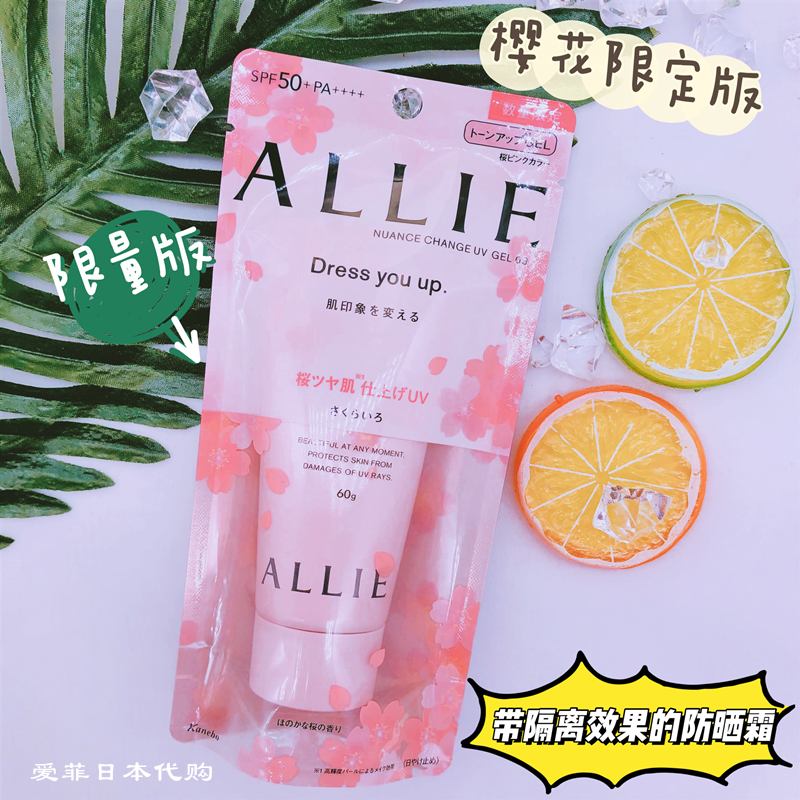 2020 Cherry Blossom Limited Japan Kanebo ALLIE Sunscreen Gel 60g Waterproof Brightening Moisturizing