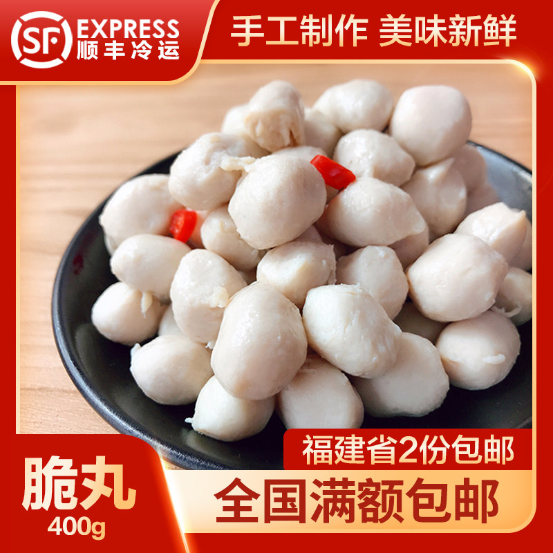 Crispy meatballs Fujian Quanzhou Special production deep Shanghai water pill to cook the soup hot pot food materials Kanto cooking and spicy hot 400g