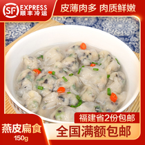 Cloud Swallow Meat Swallow Chaos Fast Food Handmade Flat Meat Putian Sitian Tail Frozen Yani Rind of Fujian Teryield Bulk