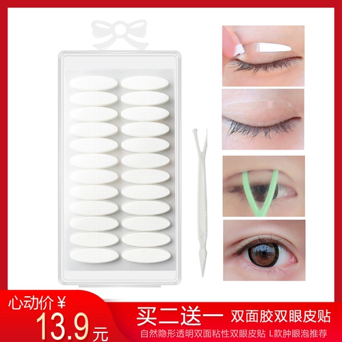 Двусторонний скотч для создания двойных век, невидимые мужские прозрачные наклейки для век, не оставляет следов, 144 пары