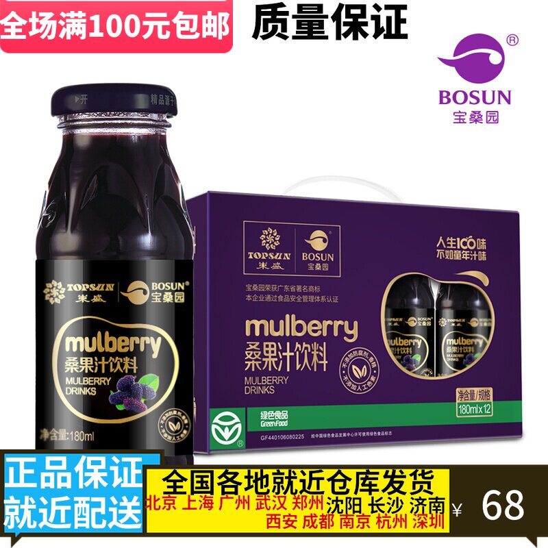 Baosun Park (bosun) 00016 Baossan Garden 55% mulberry juice drink 180ml * 12 bottles