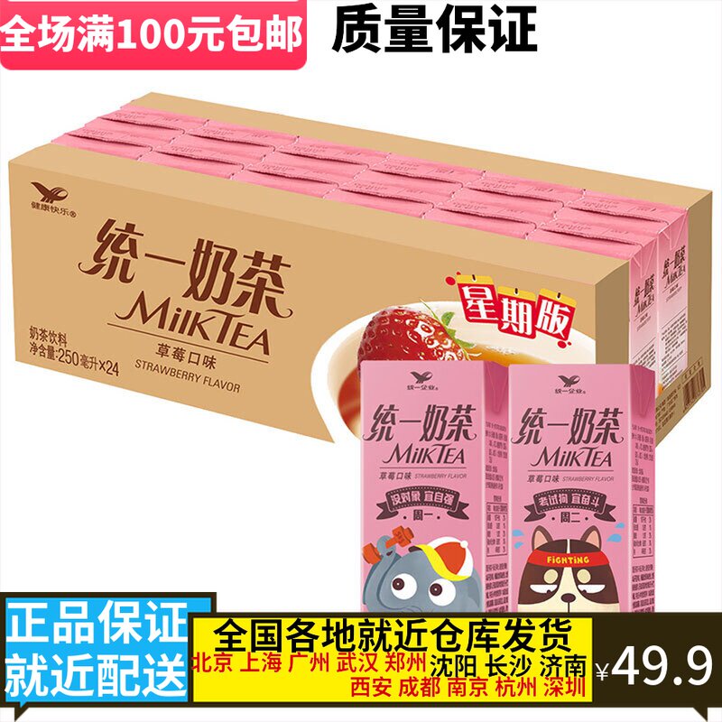 Unified milk tea (strawberry) 250ml * 24 boxbox whole box