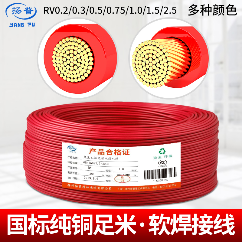 GB RV wire 0 5 Wire 0 3 square 0 75 wire 1 5 electronic wire 2 5 welded single core copper multi-strand flexible wire