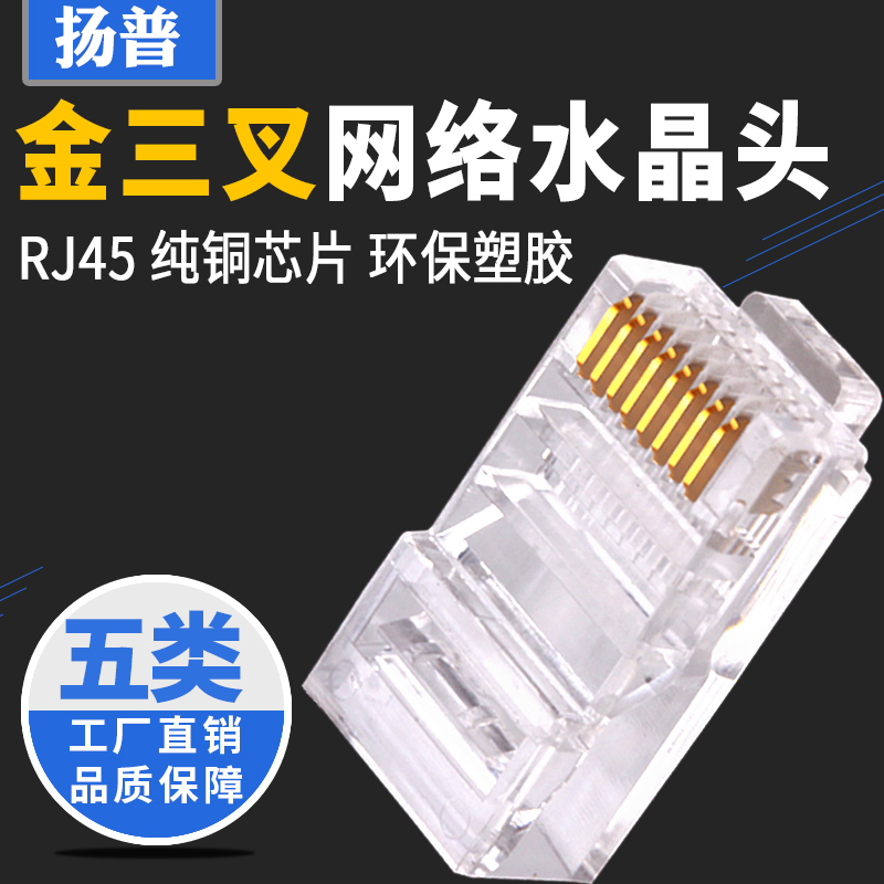 8 Core Crystal Head Super Five Class 8 Core Super 5 Class Crystal Head Gold Tripods Computer Internet Head Pure Copper RJ45 100