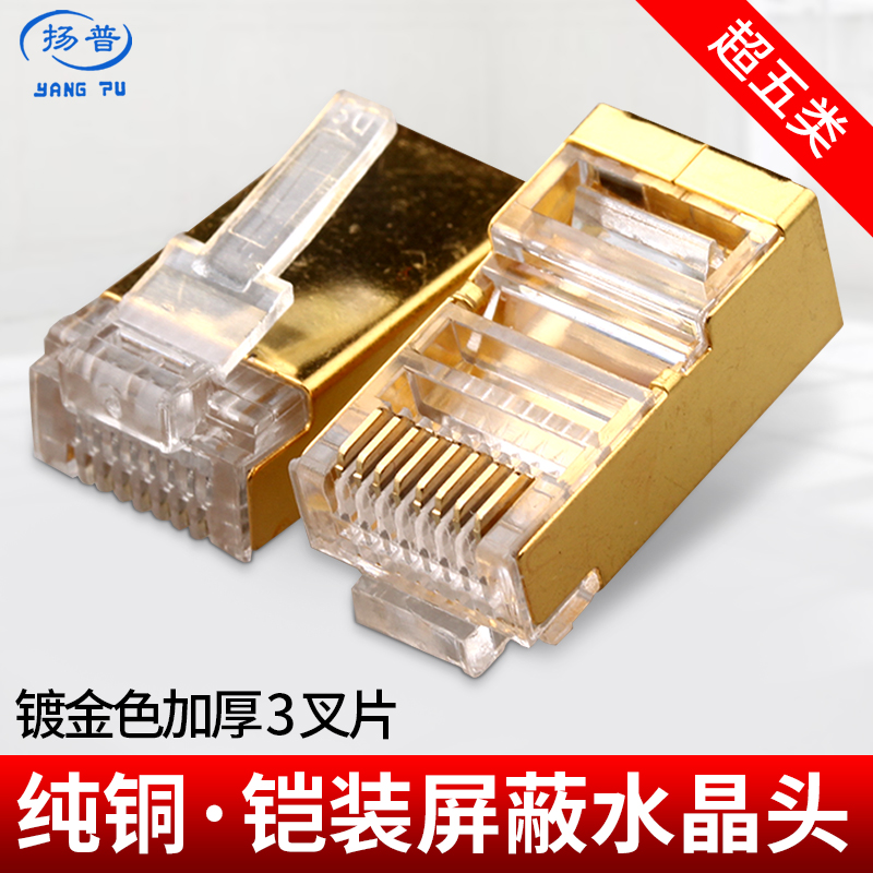 Shielded super five crystal head 8P8C8 core boxed pure copper class 5 shielded crystal head RJ45 computer head