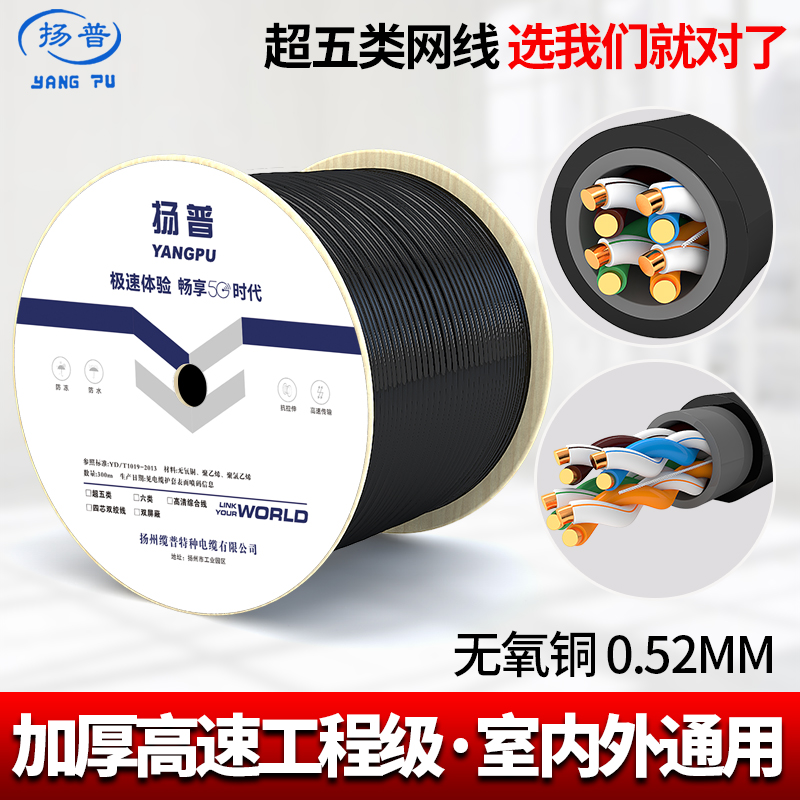 Outdoor network cable super class 5 oxygen-free copper outdoor waterproof pure copper super class 5 double shielded high-speed monitoring pole twisted pair