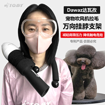 TOBY Dawazi Pet Hair Dryer Hanging Neck Bracket Free Neck Beauty Pulling Universal Adjustable Blow Dryer Bracket