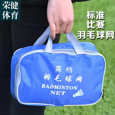 Rongjian standard badminton net Steel wire reinforced portable rainproof sunscreen simple ball net stadium game feather net
