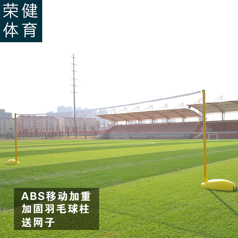 Rongjian Standard Competition Badminton Rack Mobile Badminton Net Rack Indoor Badminton Post School Ball Hall Universal