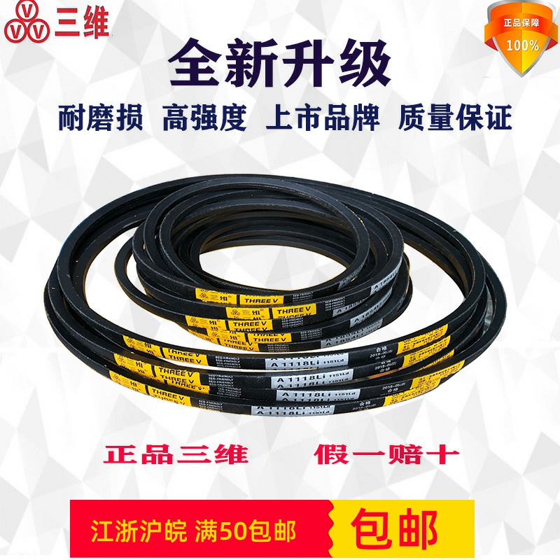 Supply of a three-dimensional triangular belt with A1905A1930A1956A1981A2007A2032A2057A2083