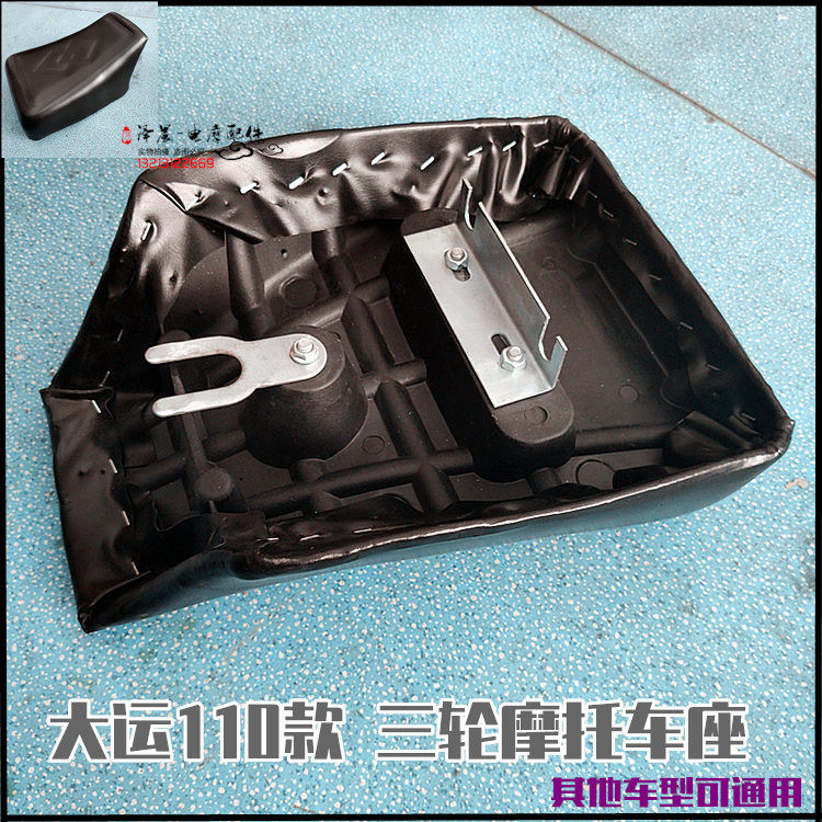 Tricycle motorcycle seat Universiade Wuyang Dayang Wanhu saddle seat cushion riding three-wheeled seat package seat universal