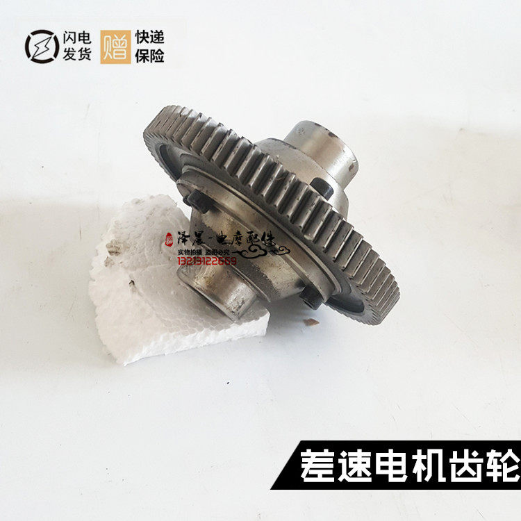 Electric tricycle differential gear kits motor teeth box gear 16 teeth 18 teeth differential bag gearwheel gearwheel