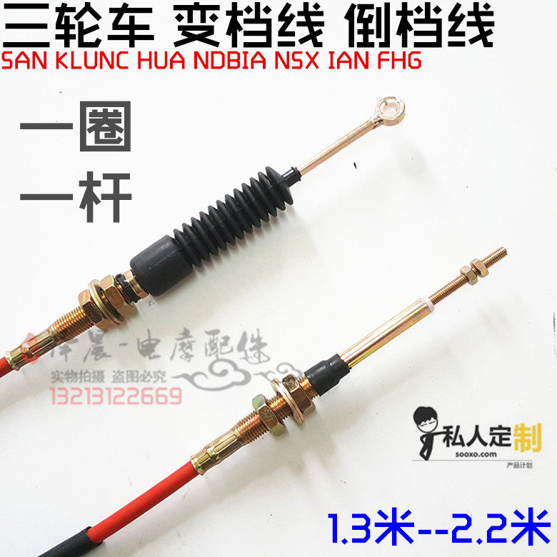 Tricycle Blocking line Futian Zongshen Longxin Li Fan Tricycle Line Shift Line Shift Line Reverse Gear Line Changing Gear Shift Line