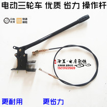 Electric tricycle afterburner shift lever high and low speed shift lever Honglida differential motor shifter shift line