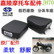 Jialing motorcycle accessories JH70 front and rear seat cushion cushion split car seat large saddle