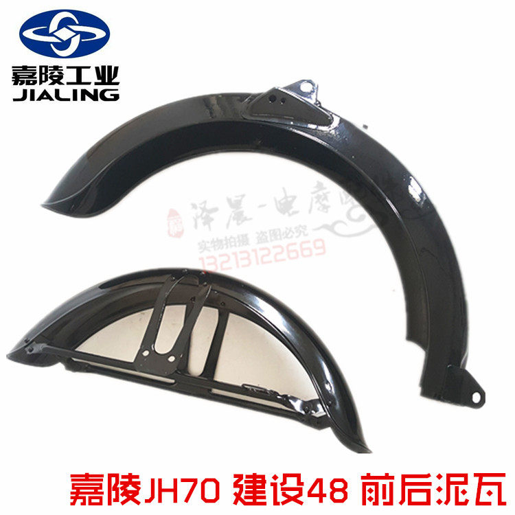 Jialing 70 motorcycle retro modified mud tiles construction JS48 water blocking Jialing jh70 front and rear mud tiles