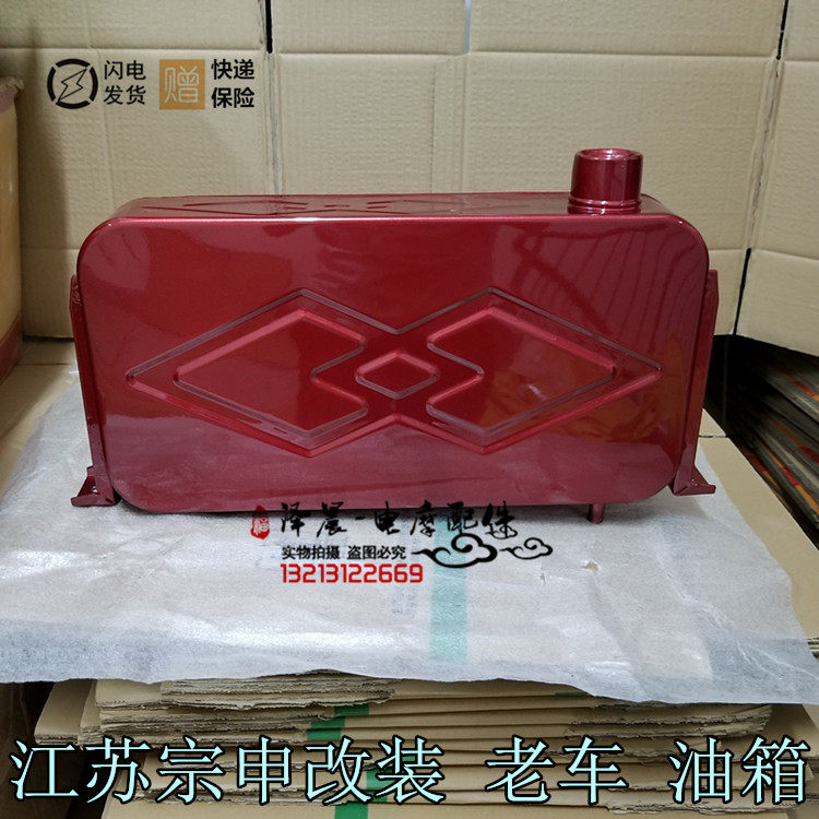 Jiangsu Zongshen Old Three-wheeler Locomotive Transformation Assistance to Disabled Tricycle Original Oil Tank Assembly