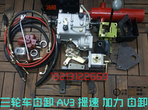 Three-wheeled motorcycle accessories Loncin Zongshen transmission dump interface Longwang Av3 three-speed mid-mounted hydraulic dump