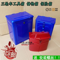Tricycle Futian Zongshen Loncin toolbox Glove box Storage box Side box Universal toolbox
