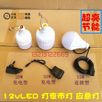 led night market lights stalls lights usb charging bulbs stalls super bright outdoor wireless household lights available for lighting