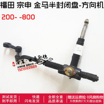 Futian Zongshen Jinma 800 steering wheel steering wheel steering gear semi-enclosed tricycle turning steering gear