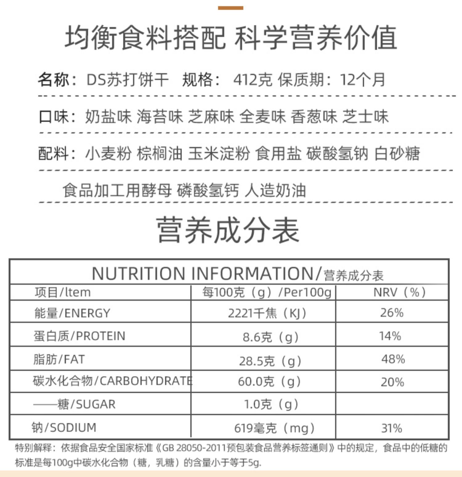 DS苏打饼干无低糖多口味整箱