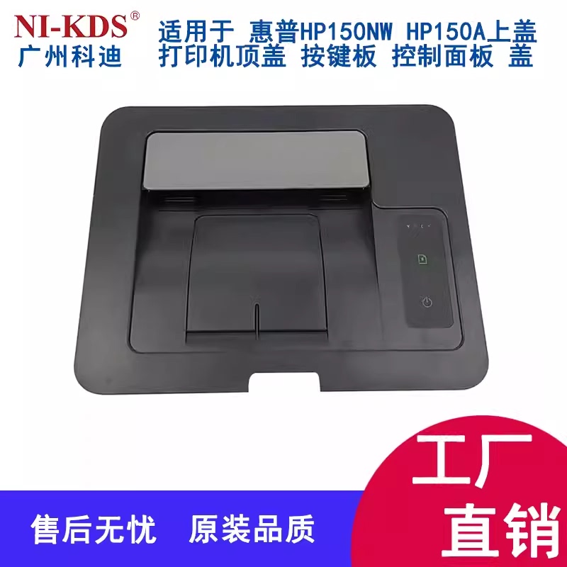 Suitable for Hp Hp150Nw Hp150A Upper Cover, Printer Top Cover, Key Board, Control Panel