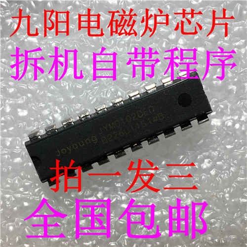 Buy One Get Three with Base}Jym01020Ed Joyoung Induction Cooker Chip Joyoung Integrated Circuit Direct Plug 20 Pins