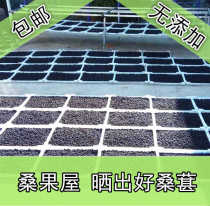 2022 Mulberry fruit house no sand farmhouse drying mulberries dried black mulberries sugar-free base direct sales 2 catties