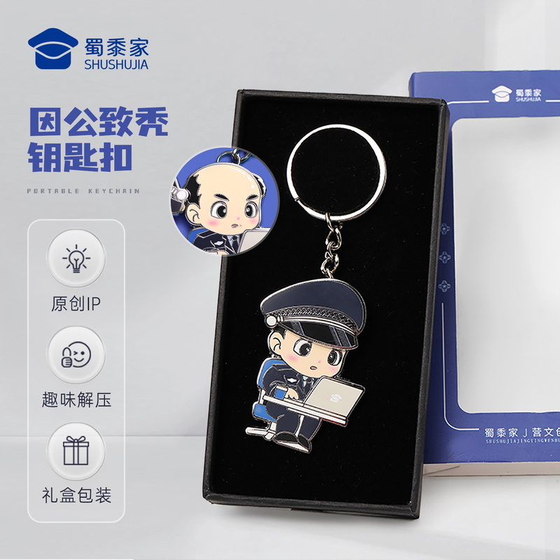 Uncle Shu's Original Design Keychain for Men with Baldness Due to Work, Exquisite Gift Box, Portable Bag Accessory