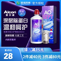  Alcon contact lens care liquid bottle 360ml Shikang hydrogen peroxide a drop care liquid Contact lens cleaning liquid sk