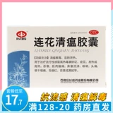 以岭 Lianhua Qingwen Капсулы 48 капсул