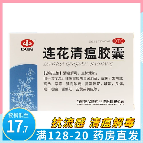 以岭 Lianhua Qingwen Капсулы 48 капсул