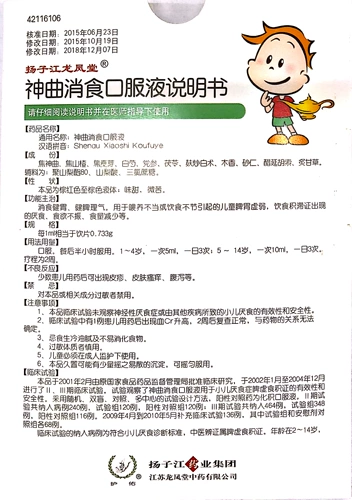Свободная доставка SF] Божественный комплекс реки Янцзы зарубеж за рубежом 10 мл*6 ветвь/коробка Детская селезенка и желудок слабые и застойные.
