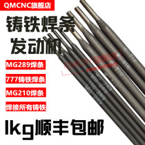 MG289 cast iron electrode pig iron electrode 777 special welding rod engine block welding MG210 electrode 3 2