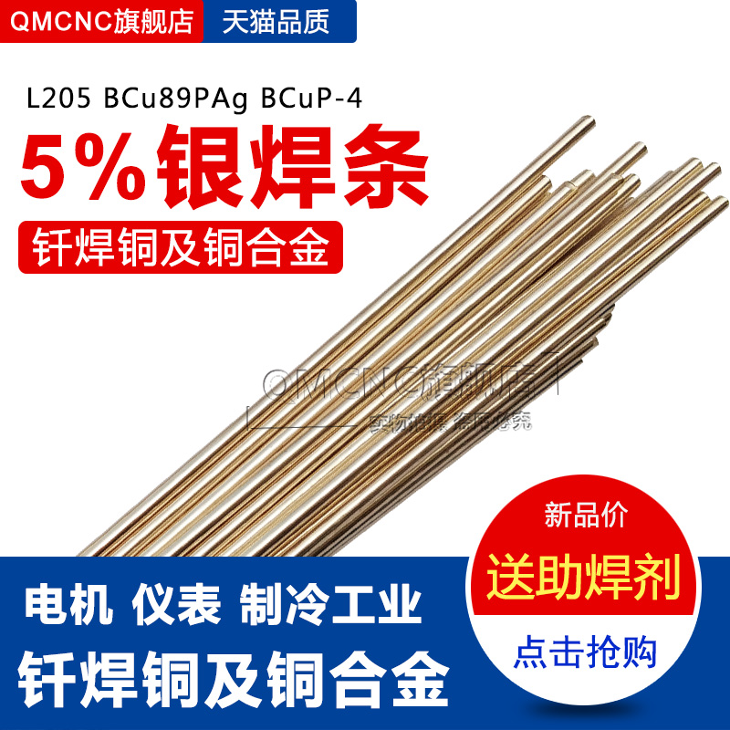 Material 205 silver electrode 5% silver welding wire HL205 silver phosphorus copper welding wire HAg-5B silver BCu89PAg copper pipe welding rod