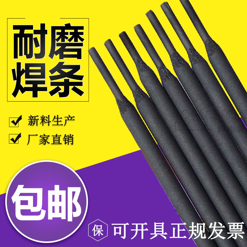 Manufacturer direct sales KJ65 D608 abrasion-proof welding rod Fe-05 high-chromium cast iron D607 welding rod D667 