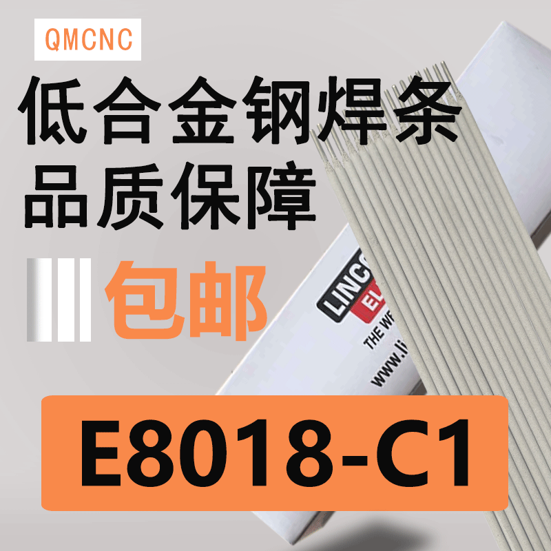 Lincoln Excalibur8018-C1 low alloy steel welding rod E8018-C1 H4R low alloy steel welding rod