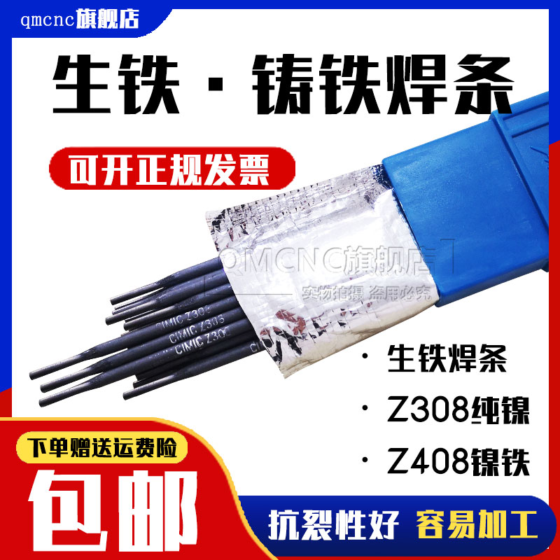 Machinable cast 308 pure nickel cast iron electric welding electrode Z308Z408Z508 ductile iron pig iron welding electrode 2 5 cold welding