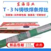 Donghai Rongye T-3N cast iron argon arc welding wire OMH-1T T-3N cast iron electrode