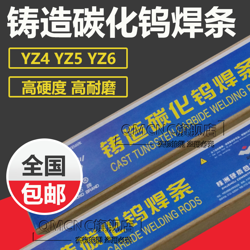 YZ3 YZ4 YZ5 YZ6 Cast tungsten Carbide gas welding rod Tubular tungsten steel powder welding rod YZ4T