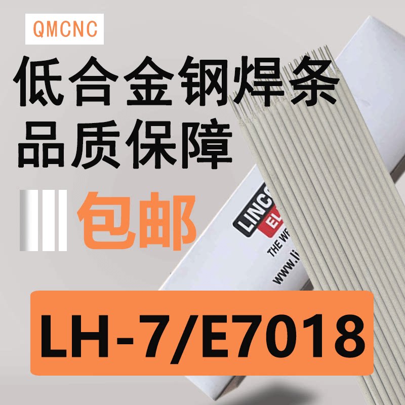 Lincoln Jetweld LH-7 welding E7018 E7018 H4R low carbon steel welding rod OK48 00