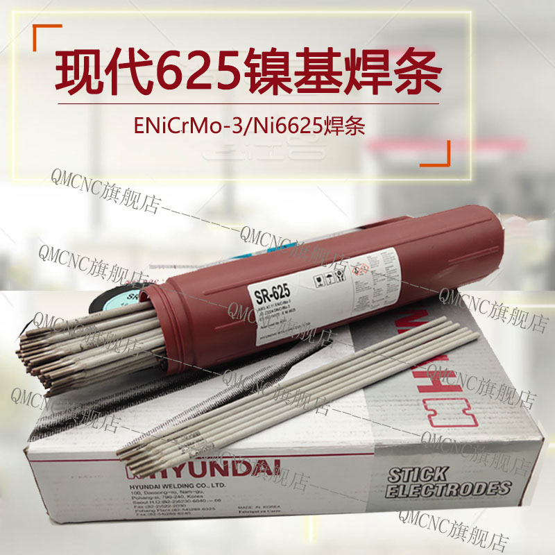 Hyundai INCONEL825 electrode SR-625 ENiCrMo-3 Nickel-based electrode 254SMO electrode 3 2mm